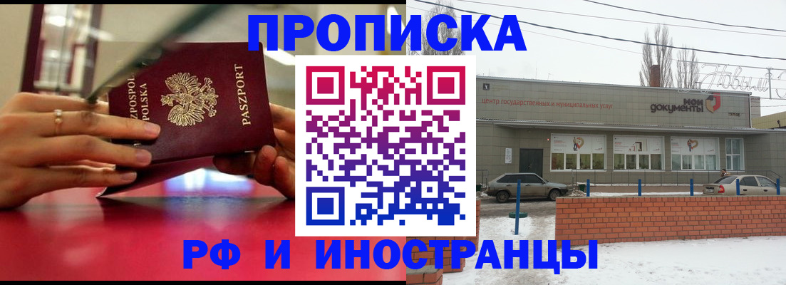 временная регистрация купить в Карачаевске