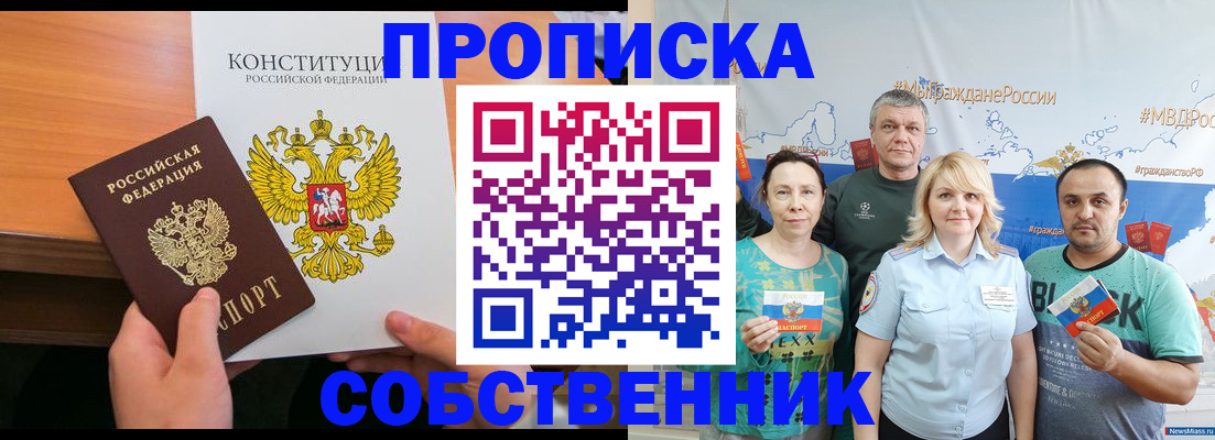 прописка 2025 в Карачаевске