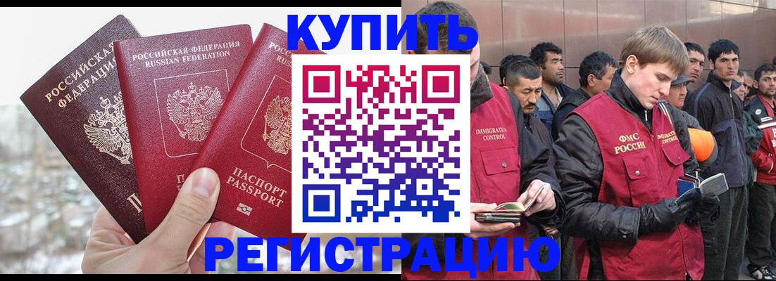 прописка для работы в Карачаевске