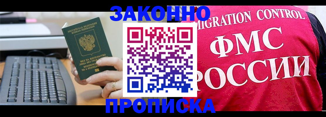 прописка в квартире в Карачаевске